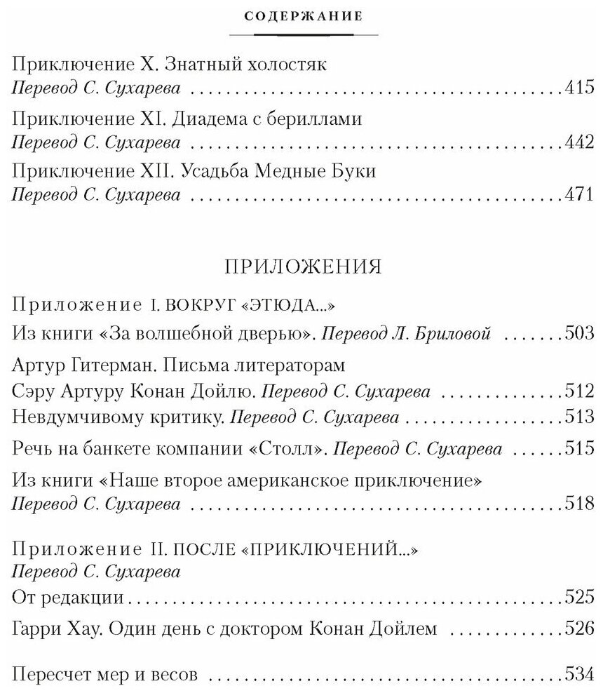 Этюд в багровых тонах Приключения Шерлока Холмса - фото №15