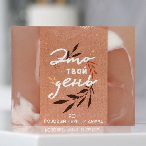 Beauty Fox Мыло для рук «Это твой день», 90 г, аромат розового переца и амбры, BEAUTY FOX