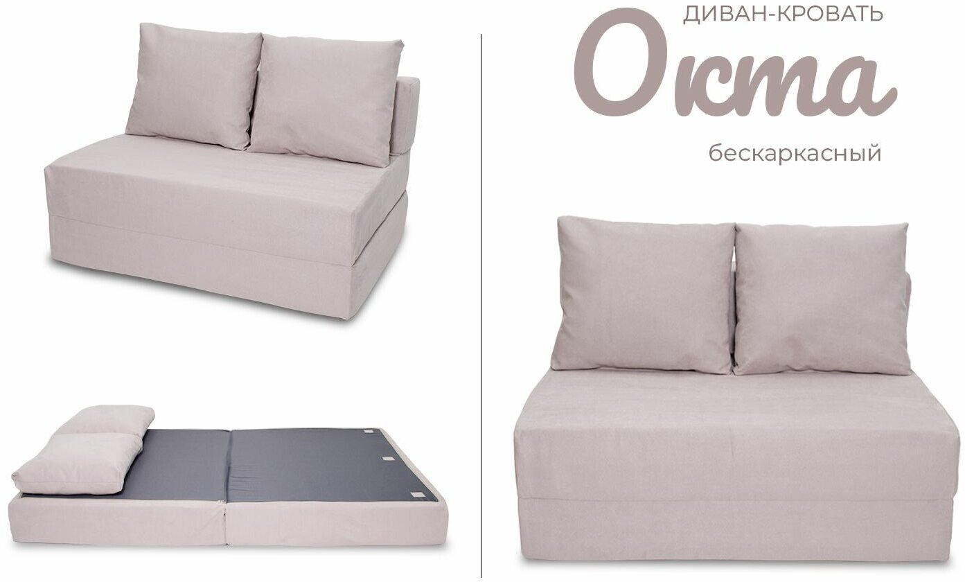 фото Диван кровать бескаркасный ОКТА велюр ш.120см для отдыха в комнату на балкон террасу веранду лоджию в игровую в холл в коридор поролон Бежевый