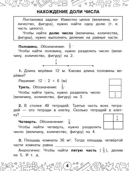 Математика. Задачи на доли. 3-4 классы - фото №4