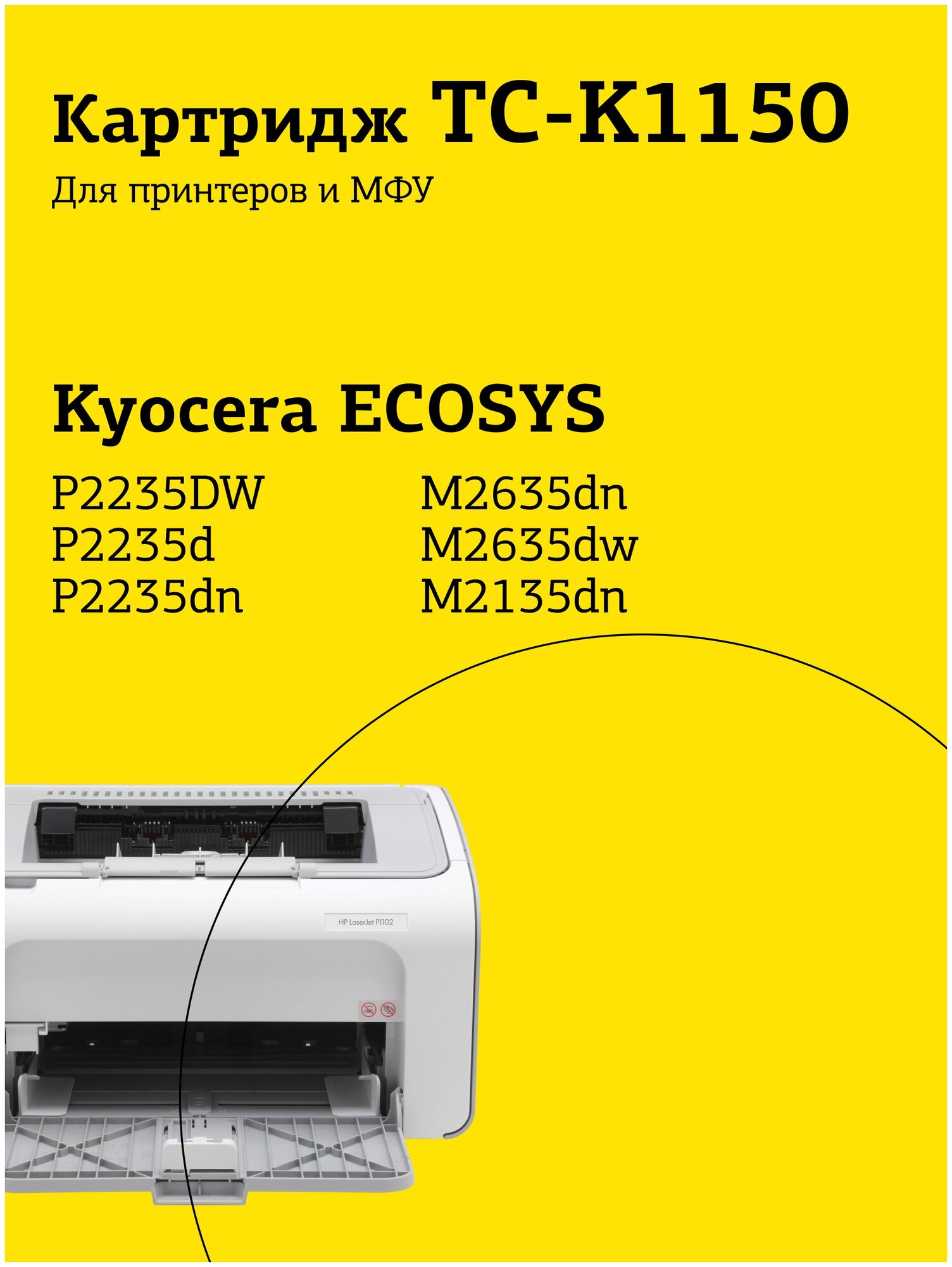 Картридж T2 TK-1150 для Kyocera ECOSYS P2235d/P2235dn/P2235dw/M2135dn/M2635dn/M2635dw/M2735dw черный 3000стр - фото №2