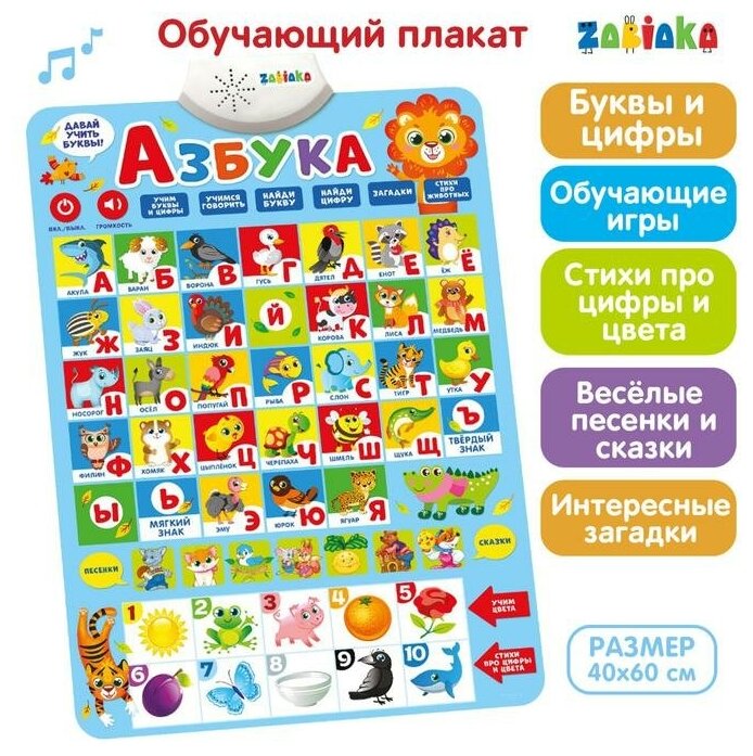 Электронный обучающий плакат ZABIAKA "Азбука" (3098107)