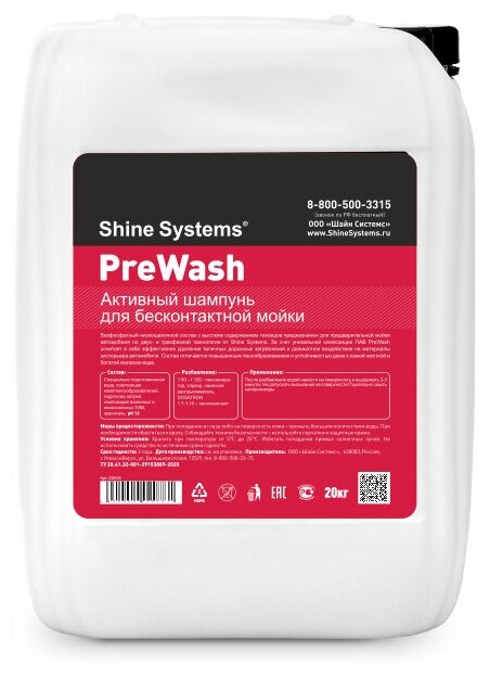 PreWash - активный шампунь для бесконтактной мойки Shine Systems, 20 кг