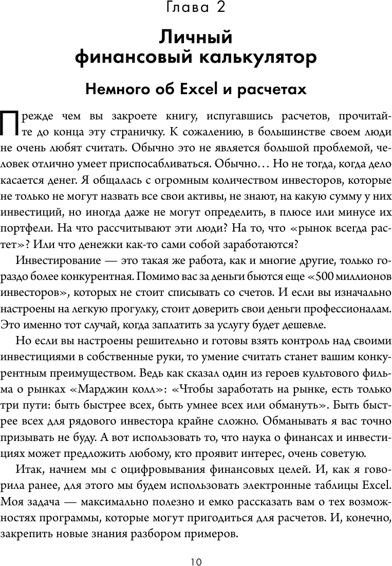 Частный инвестор. Основные принципы составления инвестиционного портфеля и расчеты с помощью Excel - фото №10