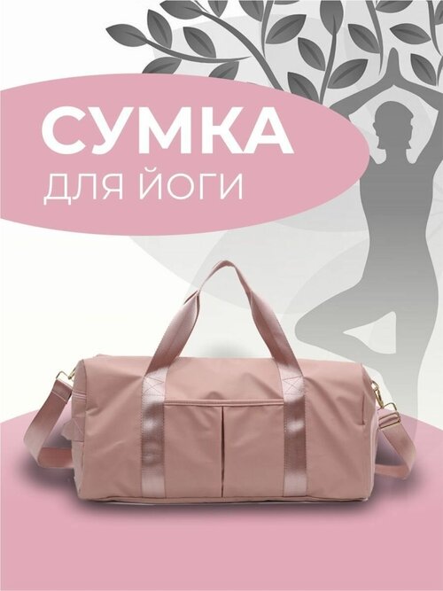 Сумка спортивная , 35 л, 21х29х50 см, ручная кладь, розовый