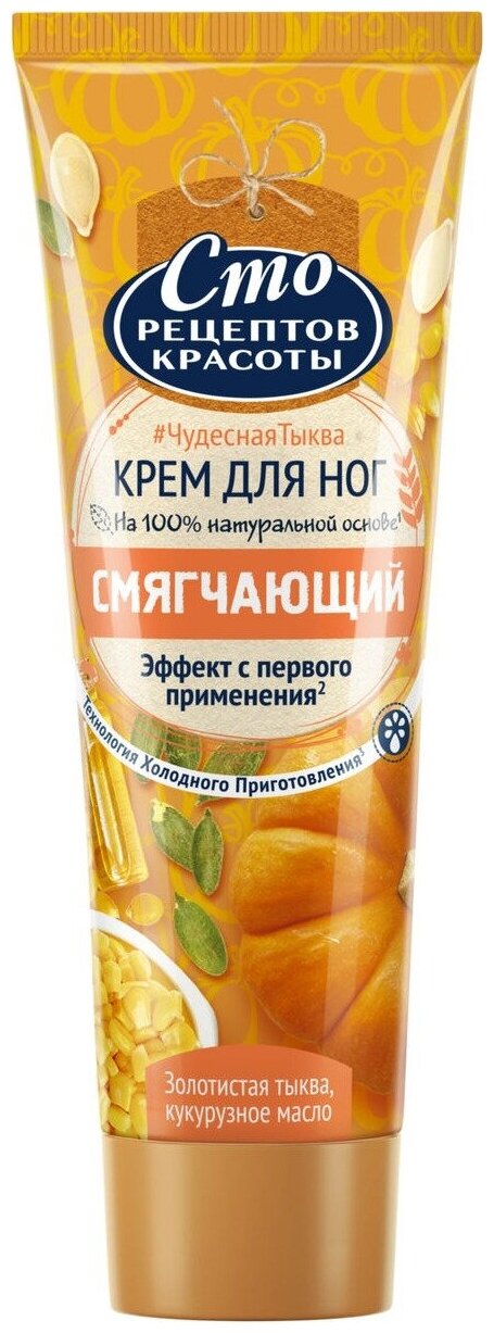 Сто Рецептов Красоты Смягчающий крем для ног с тыквой и кукурузным маслом, 80 мл - 3 шт.