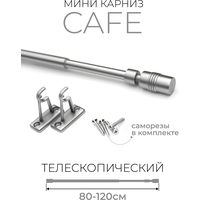 Карниз Кафе LM DECOR KF102 80-120см Цилиндр, сатин