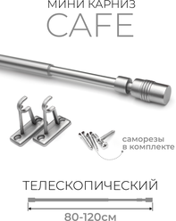 Карниз Кафе LM DECOR KF102 80-120см Цилиндр, сатин