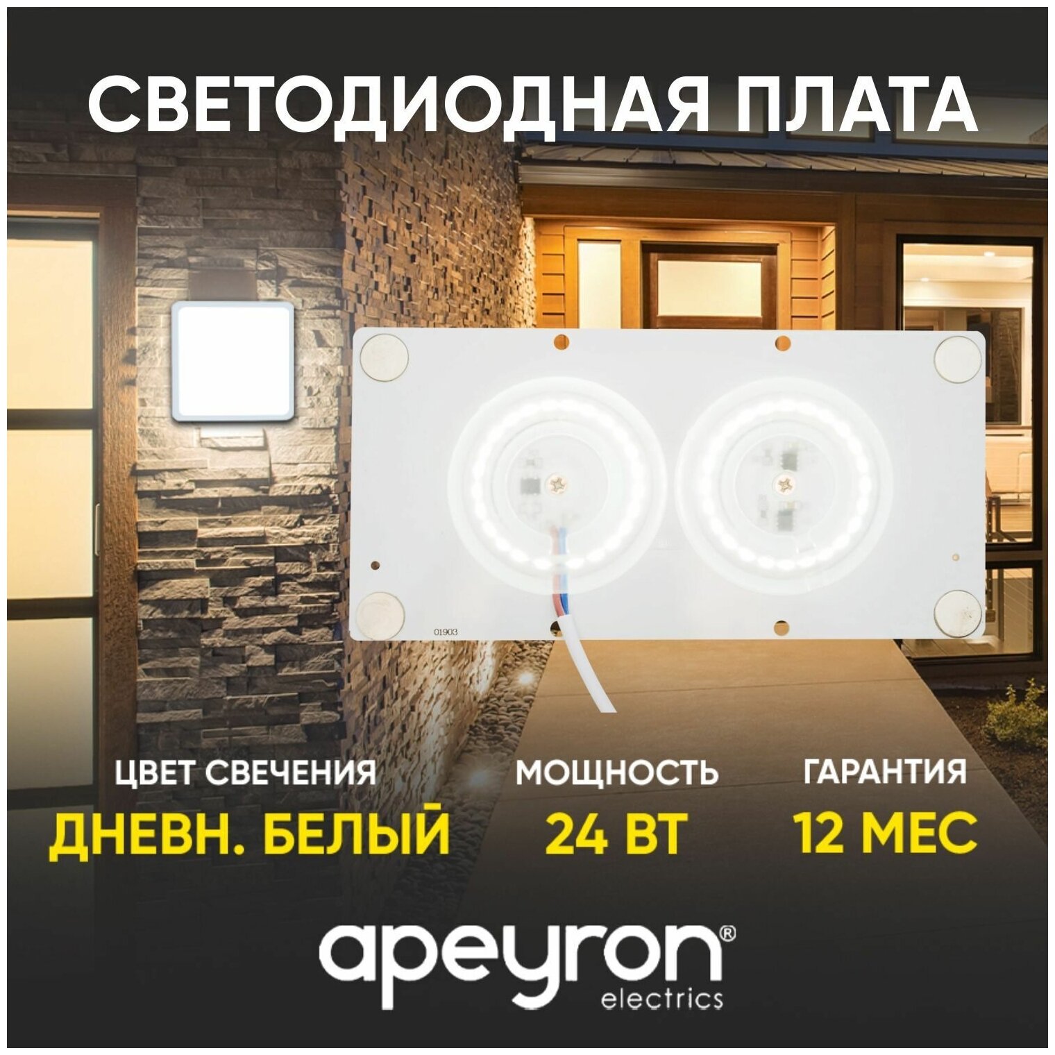 Плата светодиодная для интерьерного света Apeyron 02-22 мощностью 24 Ватт. Влагозащита IP20, цветовая температура 4000К, световой поток 1920 Лм, рабочее напряжение 220В, размер 160х80 мм.