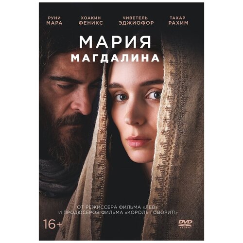 Мария Магдалина DVD-video (DVD-box)