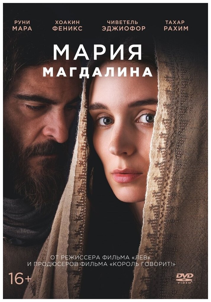 Мария Магдалина DVD-video (DVD-box)