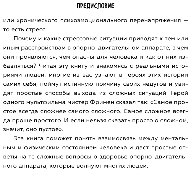 Кости и суставы психосоматика Как избавиться от боли и напряжения - фото №13