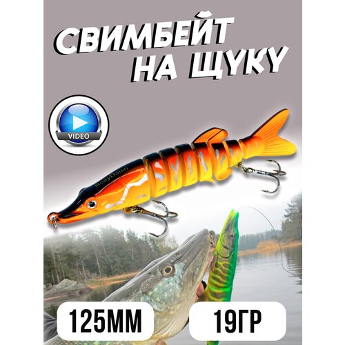 фото Воблер свимбейт 100мм 9.5гр рыболовный, составной, приманка для рыбалки на спиннинг, воблер на щуку, на хищника 100крючков