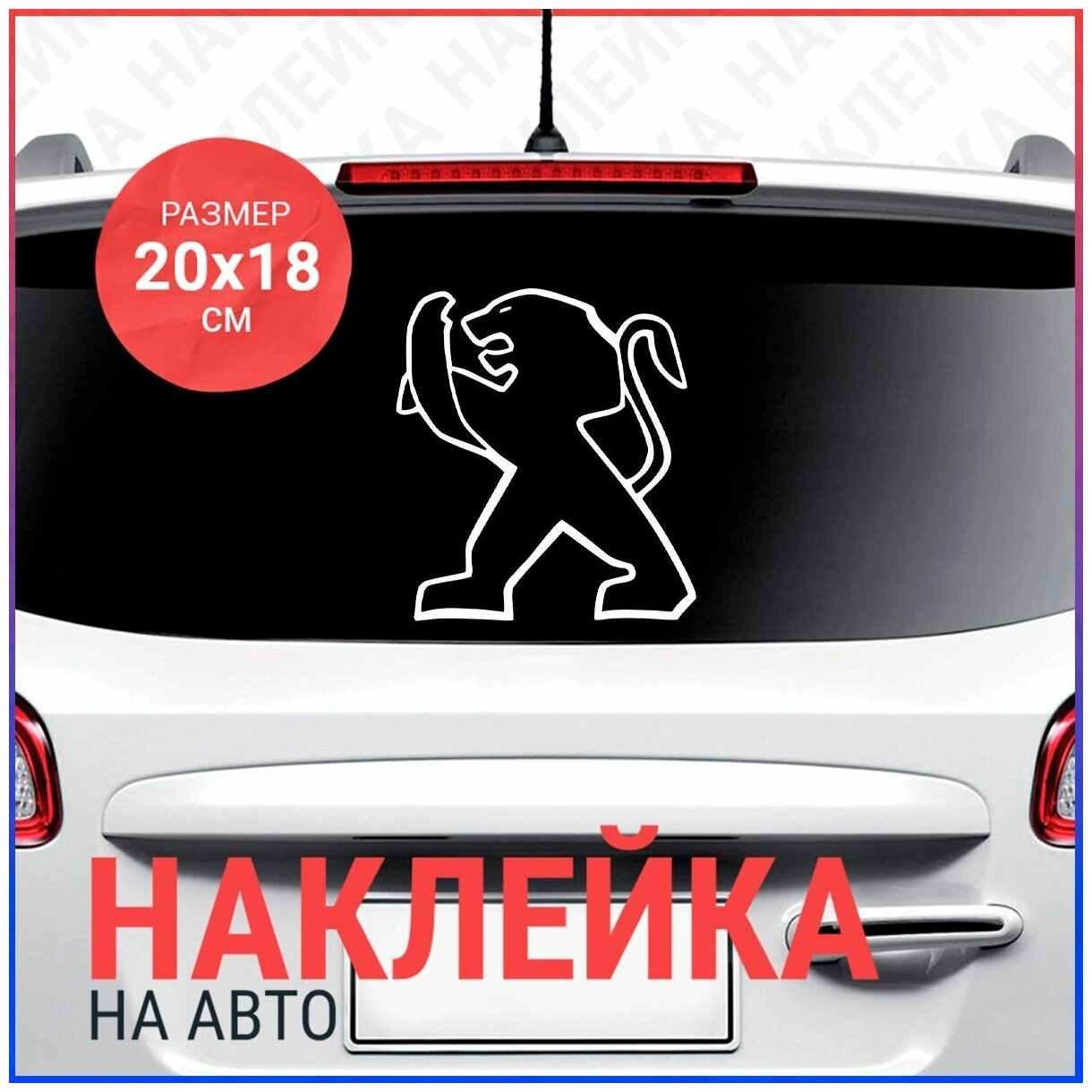 Наклейка на авто 20х18 Peugeot logo (2)