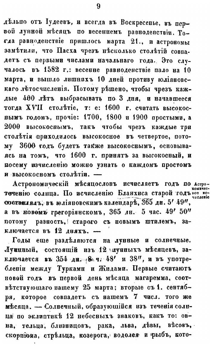 Книга Быт русского народа (Терещенко Александр Власьевич) - фото №9