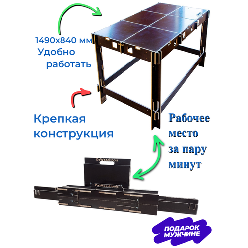 Складной стол-верстак DT-005 