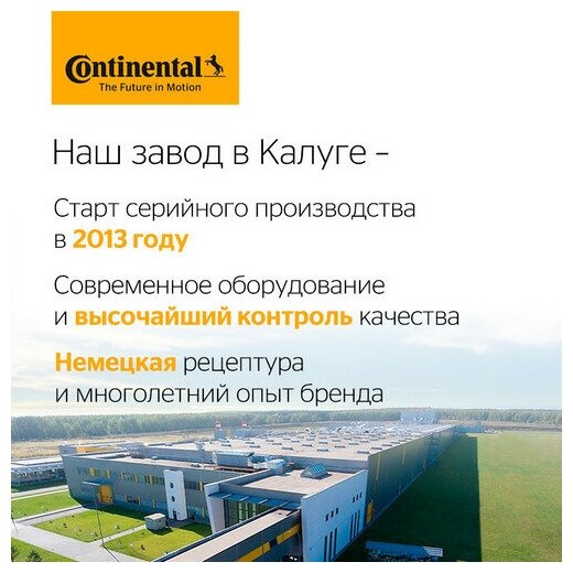 Автомобильная шина Continental - фото №6