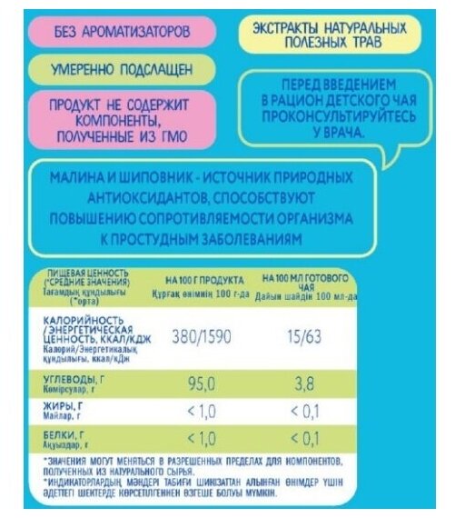 Чай детский когда Я вырасту гранулированный Малина-Шиповник с 5 мес 85 г - фотография № 3