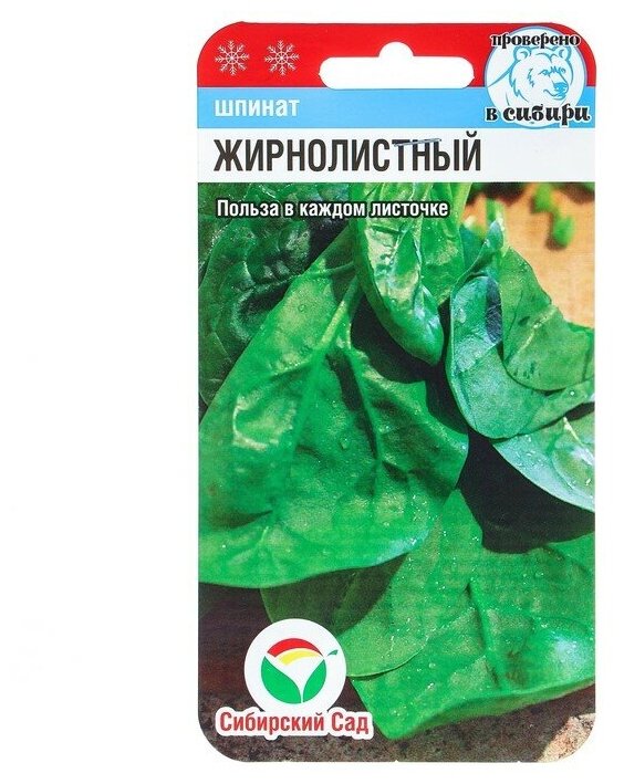 Семена Шпинат Жирнолистный 1 г 10 шт.