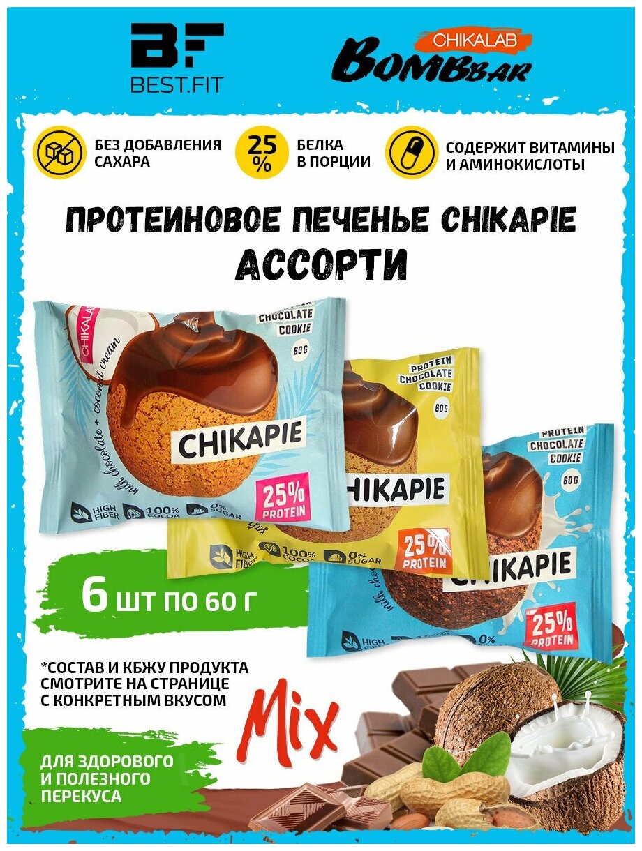 CHIKALAB Протеиновое печенье Chikapie с начинкой, Ассорти 6шт по 60г