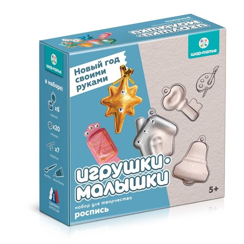 Набор для творчества Игрушки-малышки