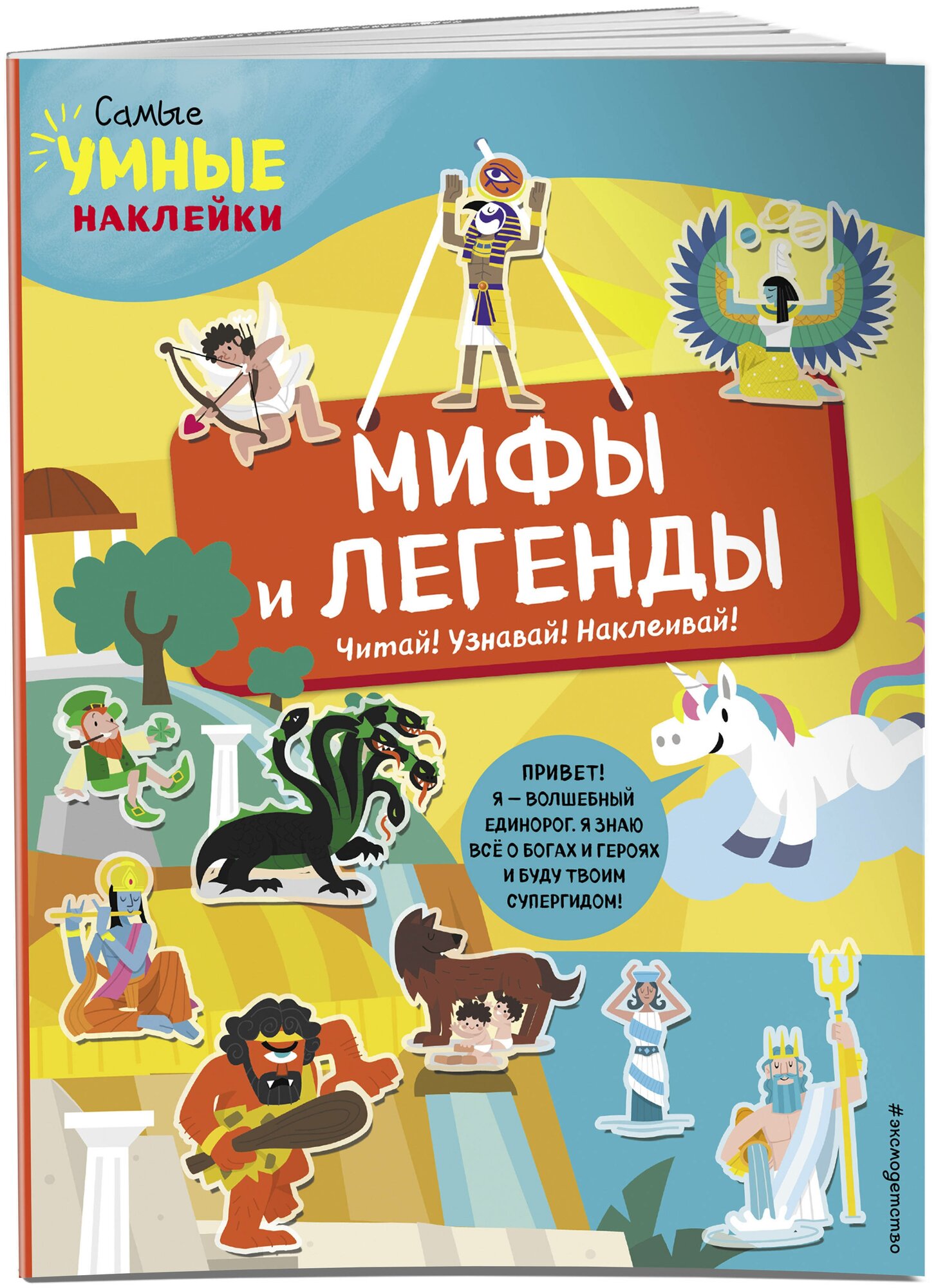 Мифы и легенды (с наклейками) (Пеллегрино Ф.) - фото №4