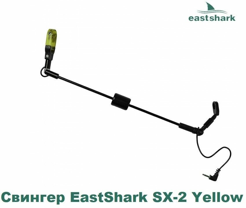 Свингер EastShark SX-2 Yellow