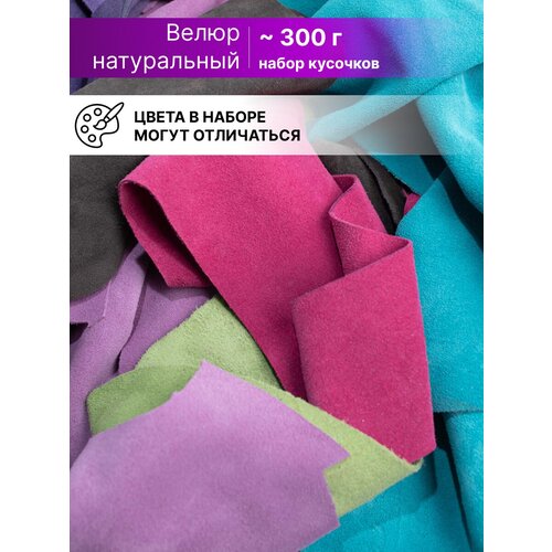 Лоскуты велюра куски натурального велюра натуральная кожа, Rich Line Home Decor , ИП-ККВ_Разноцветные набор для рукоделия кожевенное дело сшить своими руками кожевенное ремесло инструменты для кожи натуральная кожа