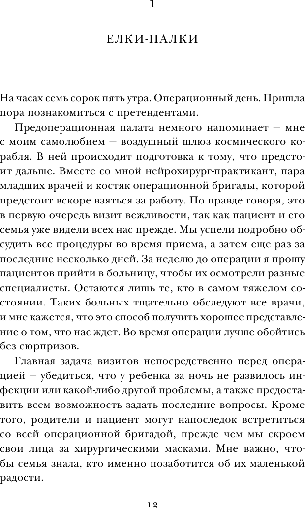 Детский нейрохирург. Без права на ошибку: о том, кто спасает жизни маленьких пациентов - фото №11