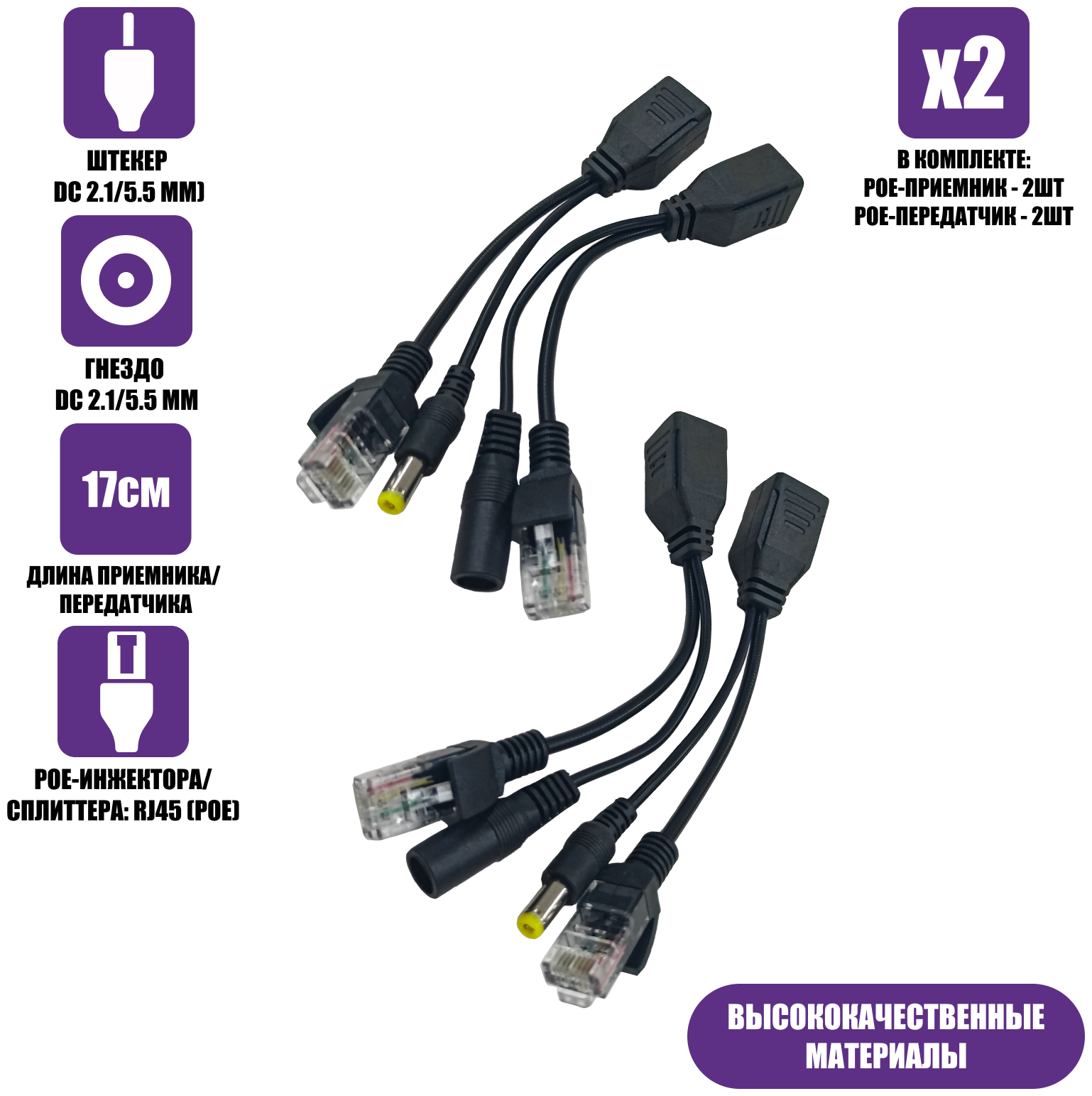 Пассивный приемник и передатчик PoE RJ45 DC 2.1/5.5 мм 2 комплекта черный