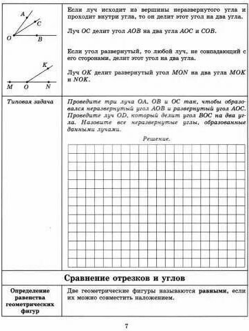 Тетрадь-конспект по геометрии для 7 класса. По учебнику Л. С. Атанасяна и др. - фото №7