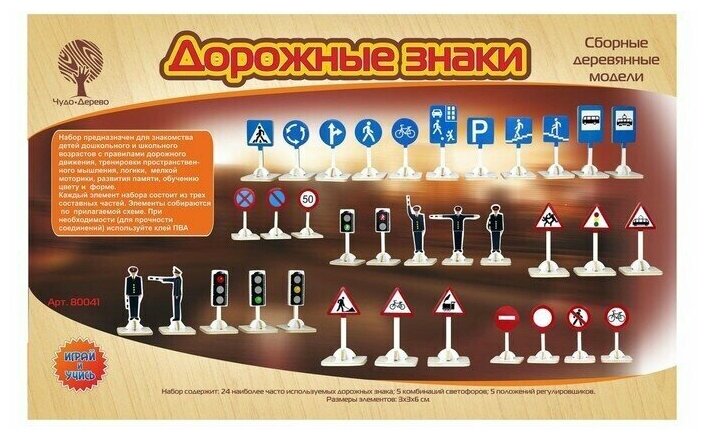 Сборная деревянная модель "Дорожные знаки" (80041) - фото №1