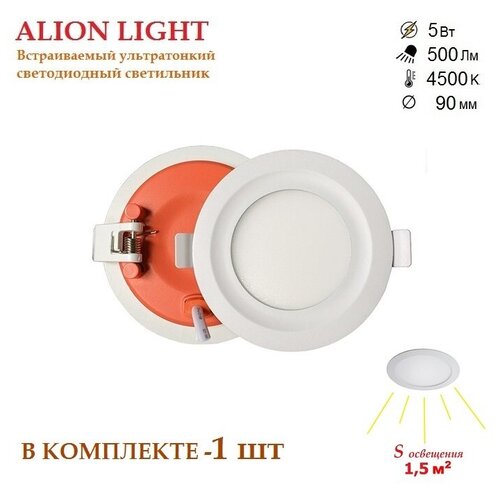 Alion Light \ Светильник светодиодный встраиваемый белый 5 Вт 4500K