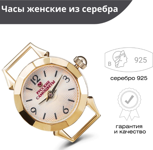 Наручные часы Русские Самоцветы, серебро, золотой