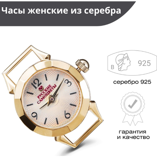 Часы женские из серебра 925 пробы