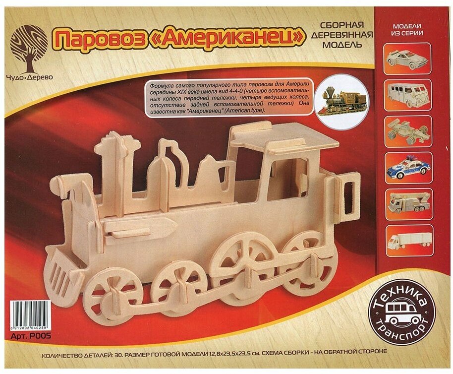 Сборная модель VGA Wooden Toys (Чудо-Дерево) "Паровоз американец" (Р005)