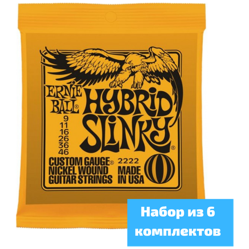 Струны для электрогитары Ernie Ball 2222 Hybrid Slinky, набор из 6 комплектов 9-46 струны для электрогитары ernie ball 2222