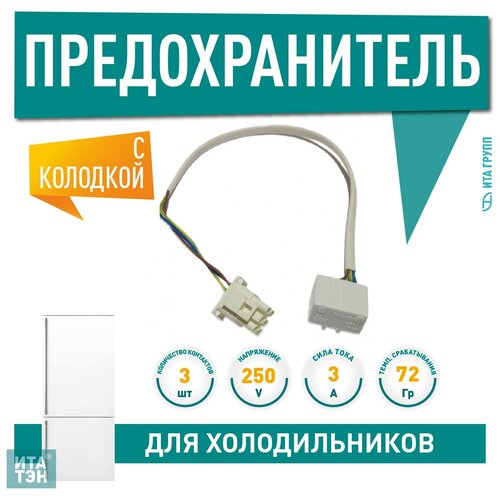 Предохранитель холодильника ПТР-101 Ariston, Indesit, Стинол, Х5002 термореле холодильника indesit птр 101