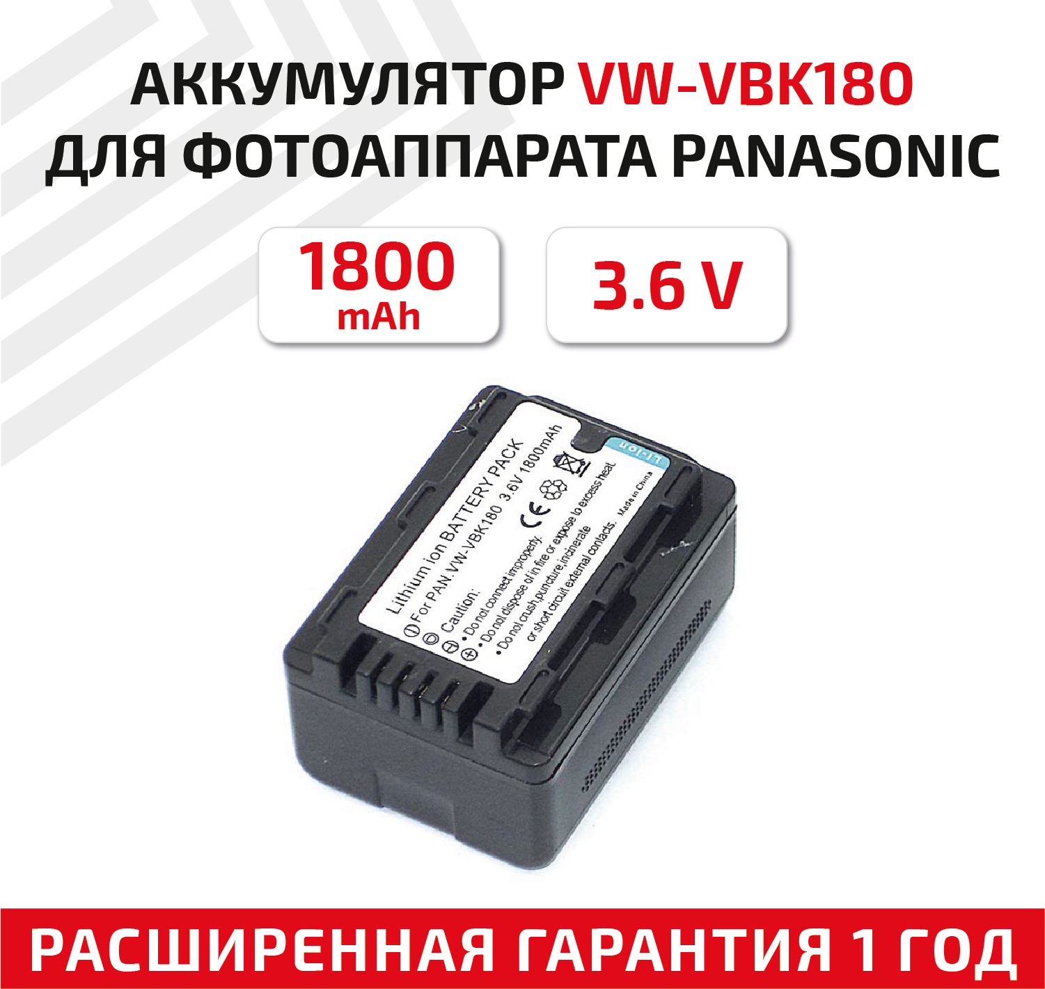 Аккумуляторная батарея для фото и видеокамеры Panasonic HC-V10 (VW-VBK180) 3,6V 1800mAh