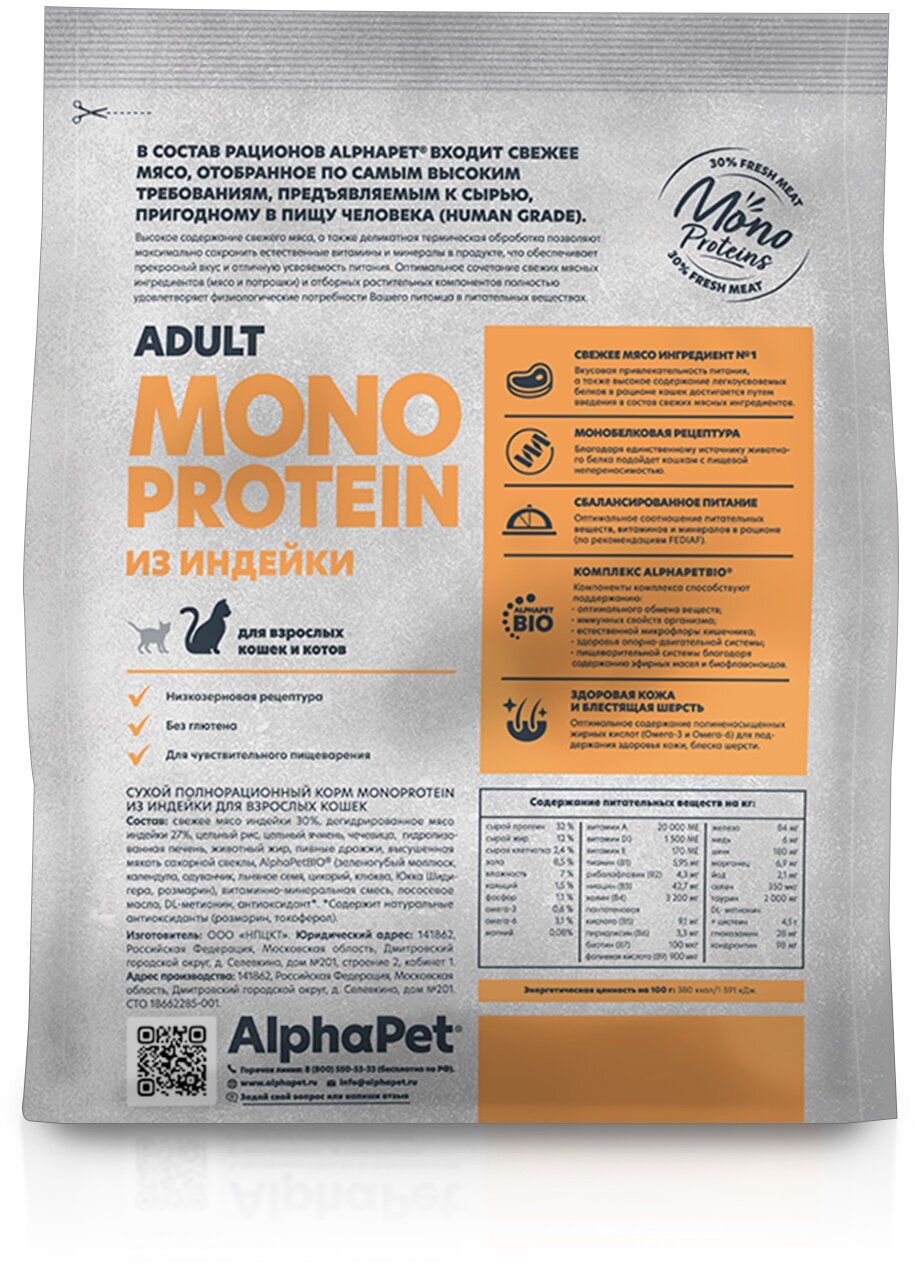 Сухой корм для взрослых кошек AlphaPet Monoprotein из индейки, 400г - фотография № 6
