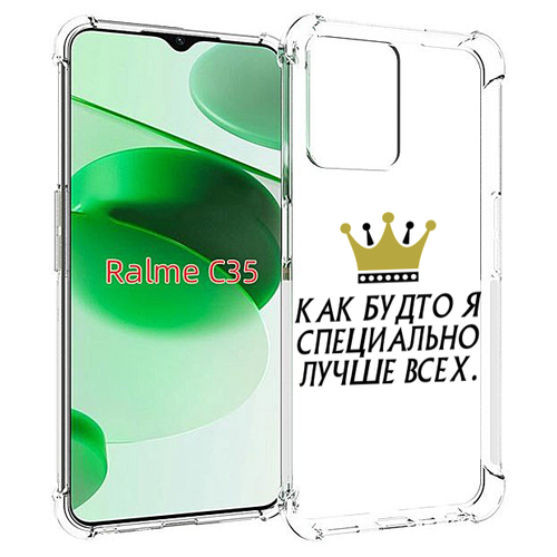 чехол mypads 14 февраля а я тебя для realme c35 narzo 50a prime задняя панель накладка бампер Чехол MyPads Как-будто-я-специально-лучше-всех для Realme C35 / Narzo 50A Prime задняя-панель-накладка-бампер