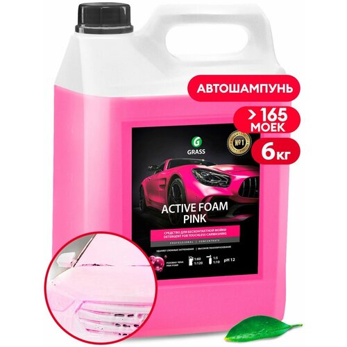 Автошампунь для бесконтактной мойки GRASS PINK 6L концентрат