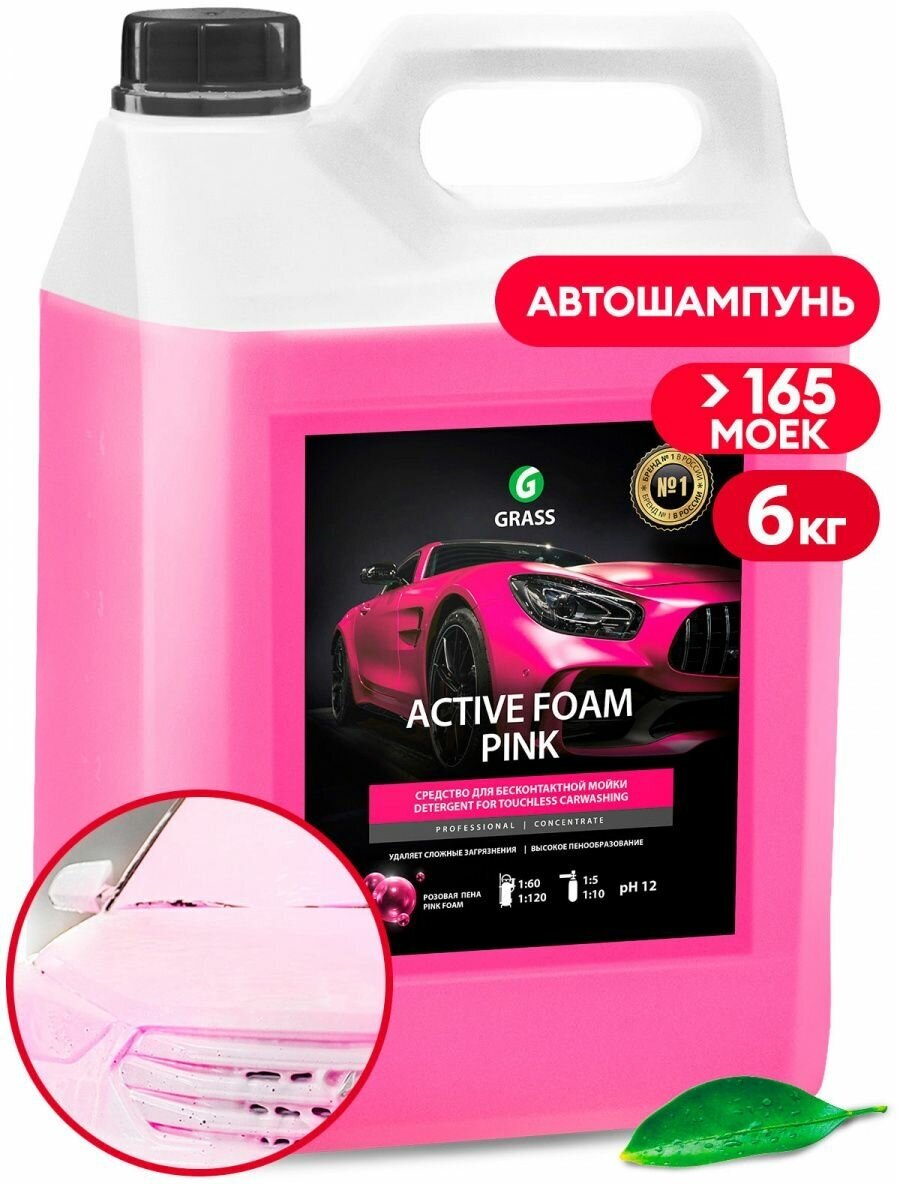 Автошампунь для бесконтактной мойки GRASS PINK 6L концентрат