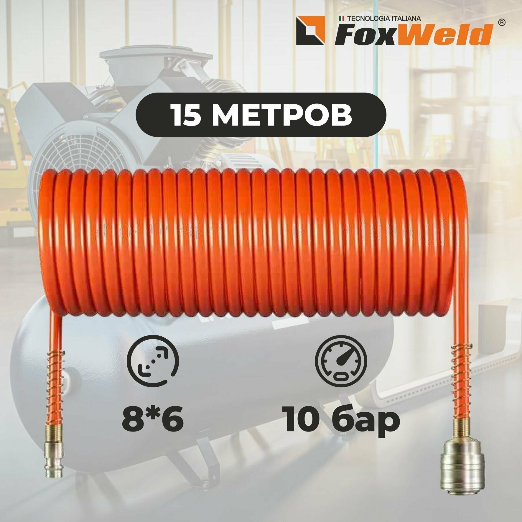 Шланг спиральный для пневмоинструмента Foxweld - фото №4