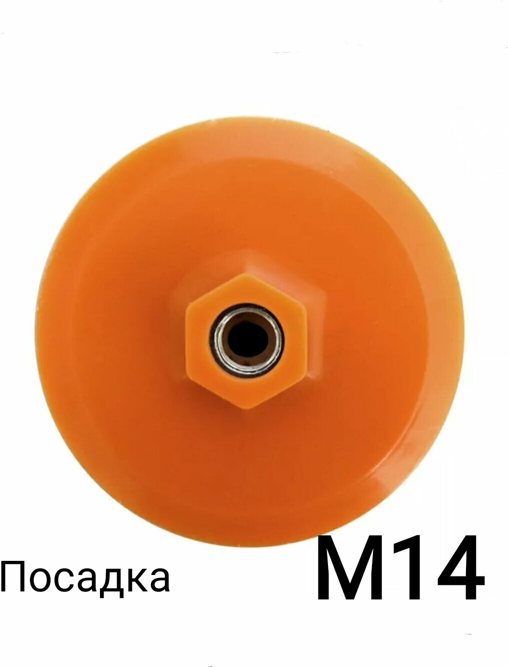 Тарелка опорная для УШМ 100мм