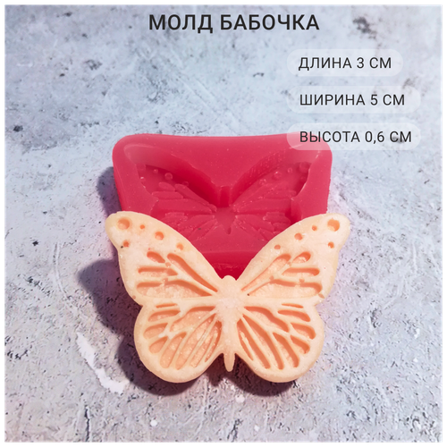 Силиконовый молд Бабочка