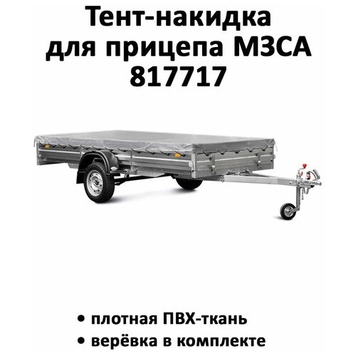 Тент-накидка на прицеп МЗСА 817717 3.52м*1.63м высота 0.06м камуфляж