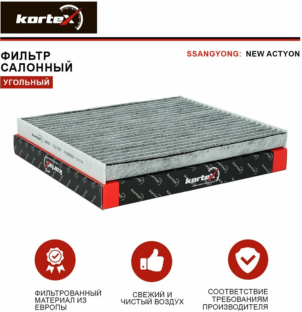 Салонный фильтр KORTEX KC0062S