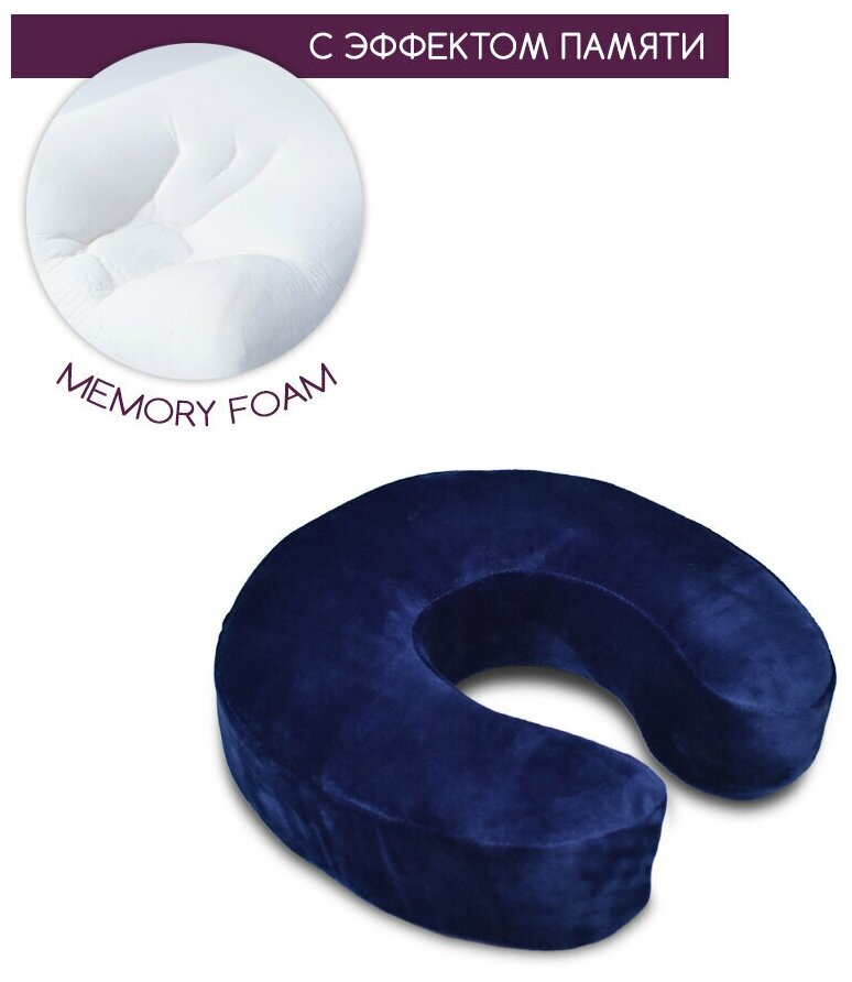 Подушка с памятью косметологическая под шею, подкова рогалик memory foam, для наращивания ресниц, темно-синий