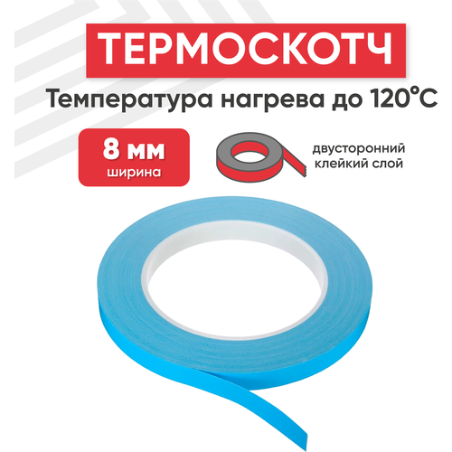 Синий двусторонний термоскотч 8мм, 50м